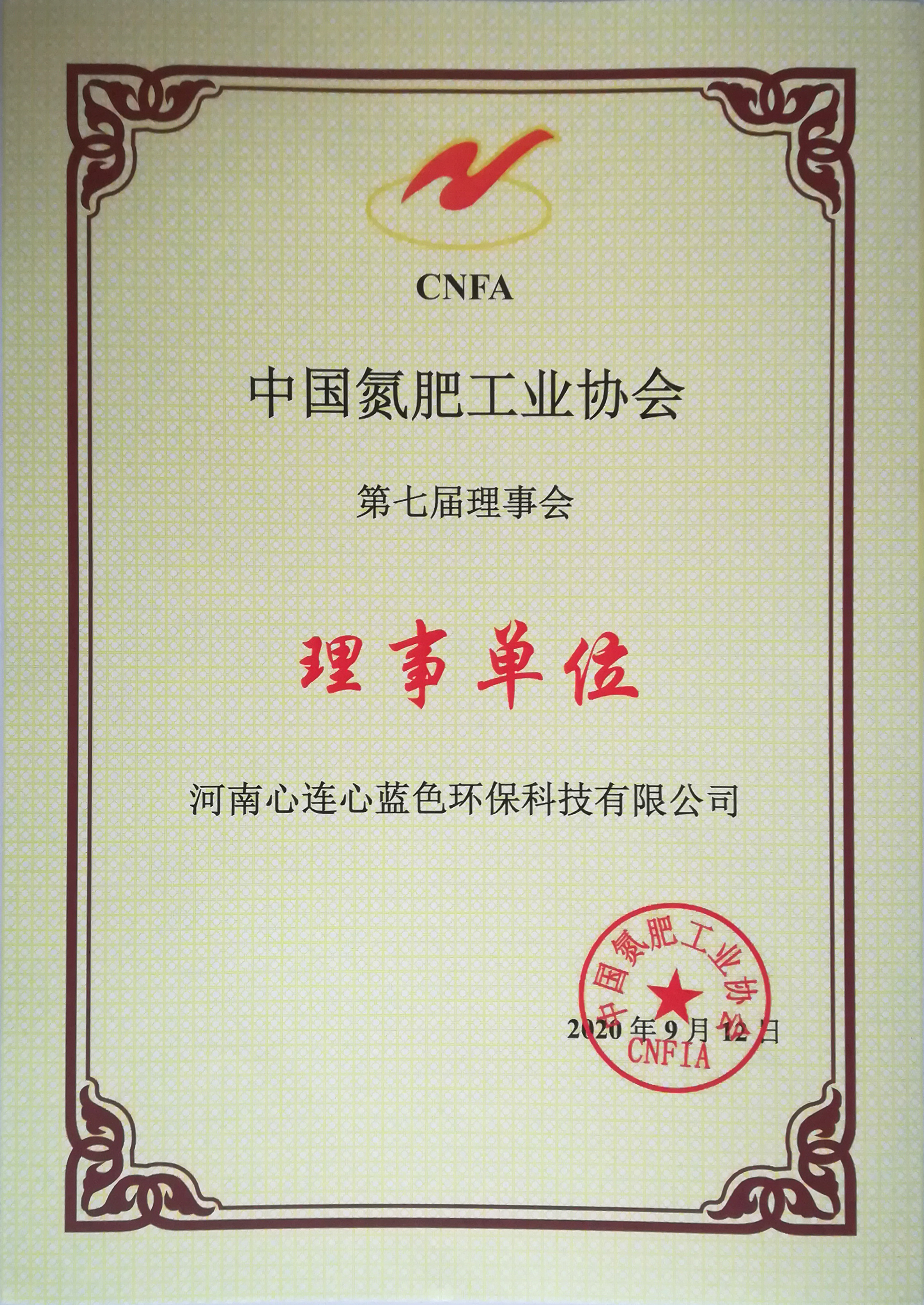 中國氮肥工業協會理事單位